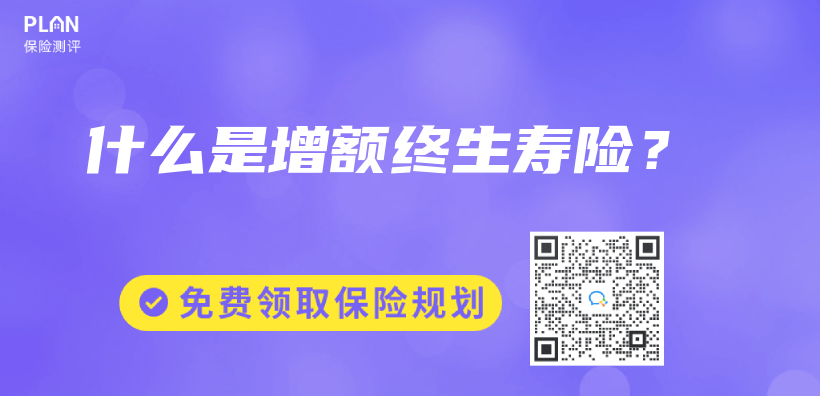 什麽(me) 是增額終生壽險？插圖