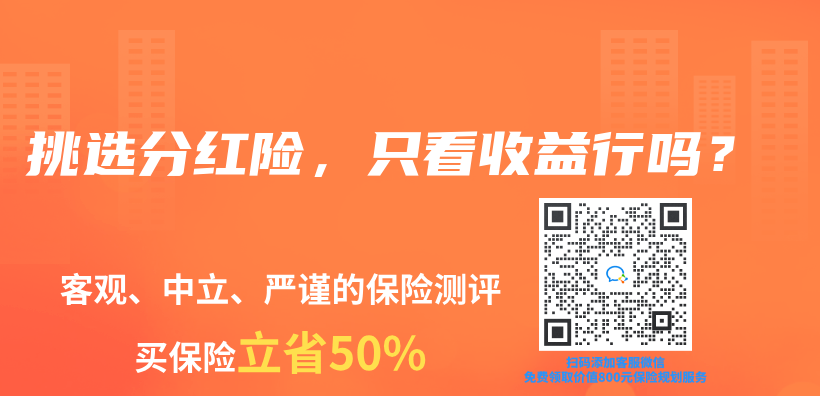 分紅重疾保險會(hui) 感覺不劃算嗎？哪一群人適合投保？插圖28