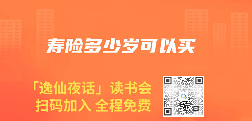 壽險多少歲可以買(mai) 插圖