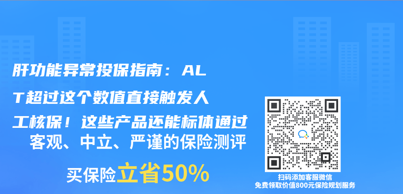 肝功能異常投保指南：ALT超過這個(ge) 數值直接觸發人工核保！這些產(chan) 品還能標體(ti) 通過插圖