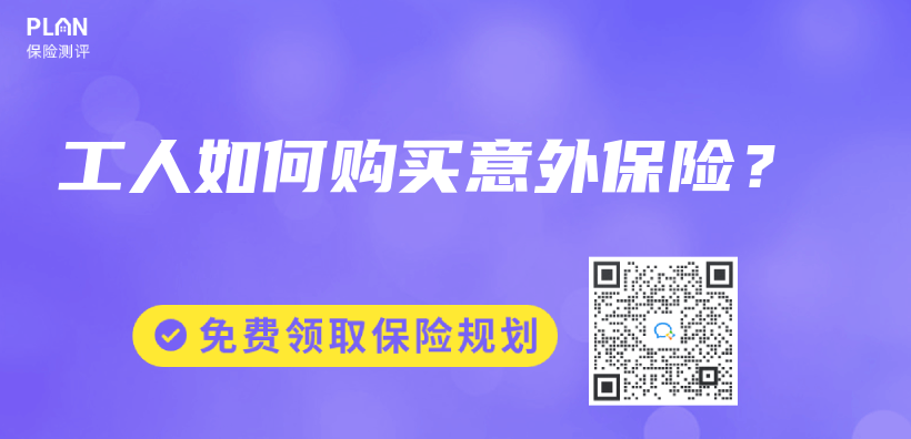 工人如何購買(mai) 意外保險？插圖