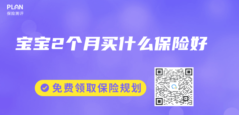 寶寶2個(ge) 月買(mai) 什麽(me) 保險好插圖