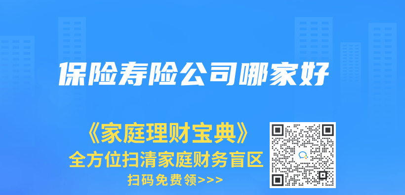 保險壽險公司哪家好插圖