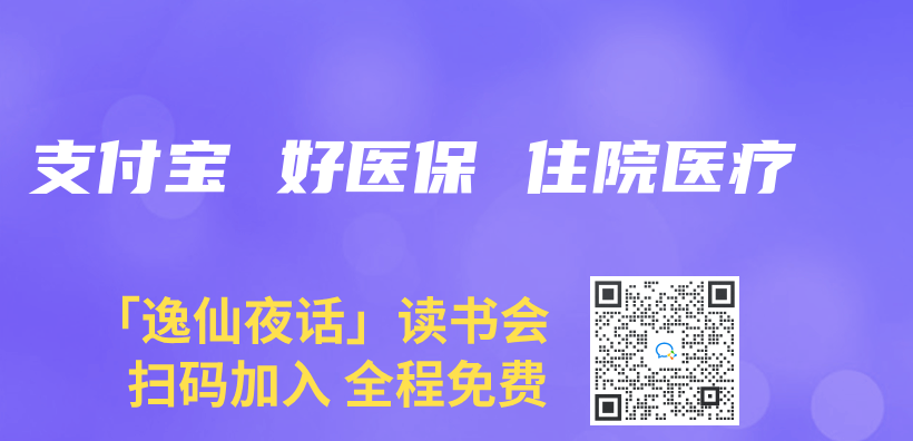 支付寶 好醫保 住院醫療插圖