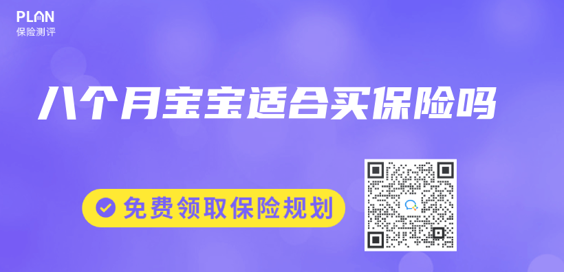 八個(ge) 月寶寶適合買(mai) 保險嗎插圖