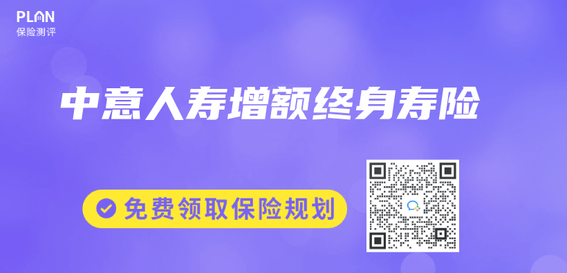 中意人壽增額終身壽險插圖