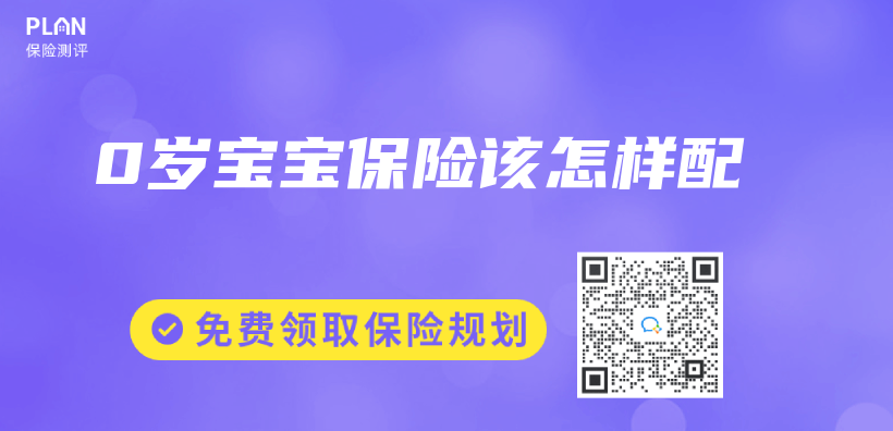 0歲寶寶保險該怎樣配插圖