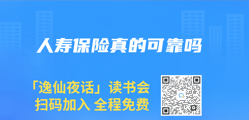 人壽保險真的可靠嗎插圖