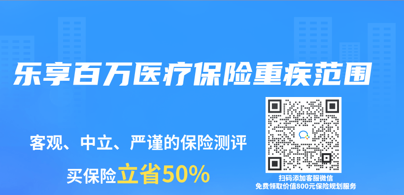 樂(le) 享百萬(wan) 醫療保險重疾範圍插圖