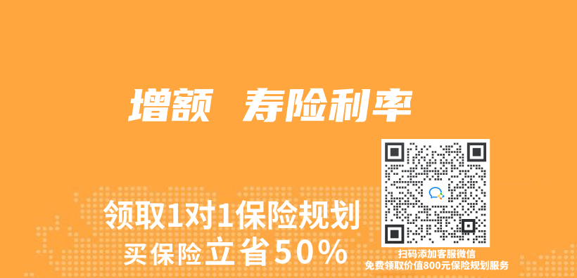 增額 壽險利率插圖