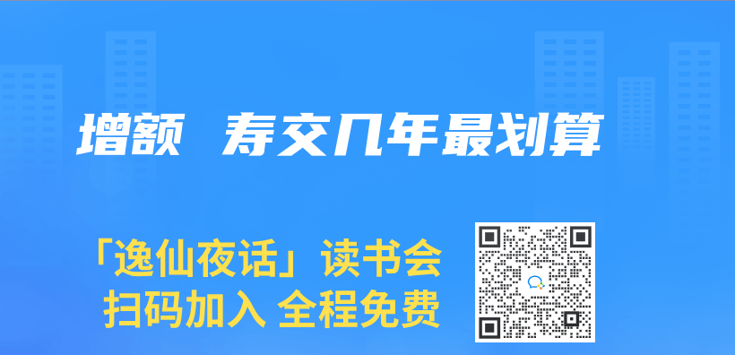 增額 壽交幾年最劃算插圖