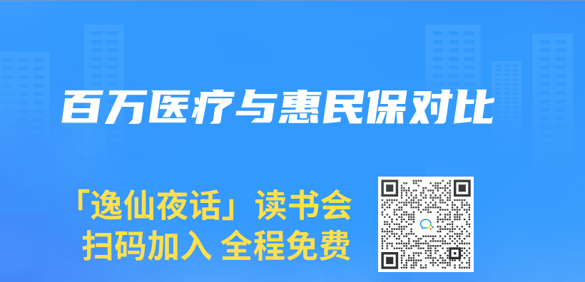 百萬(wan) 醫療與(yu) 惠民保對比插圖