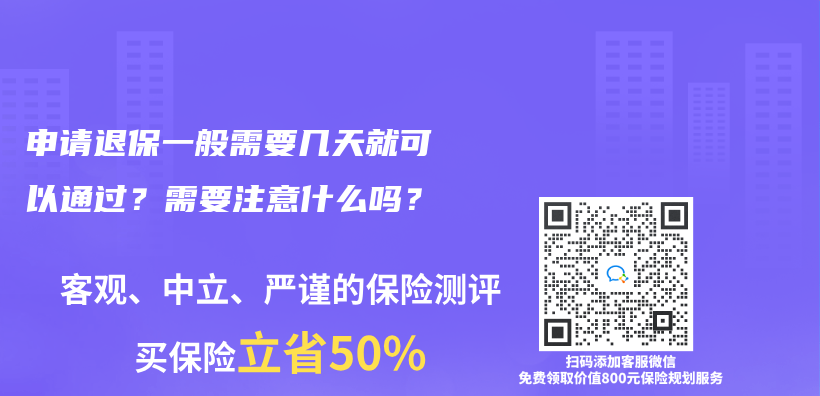 正常退保能退多少錢？插圖16