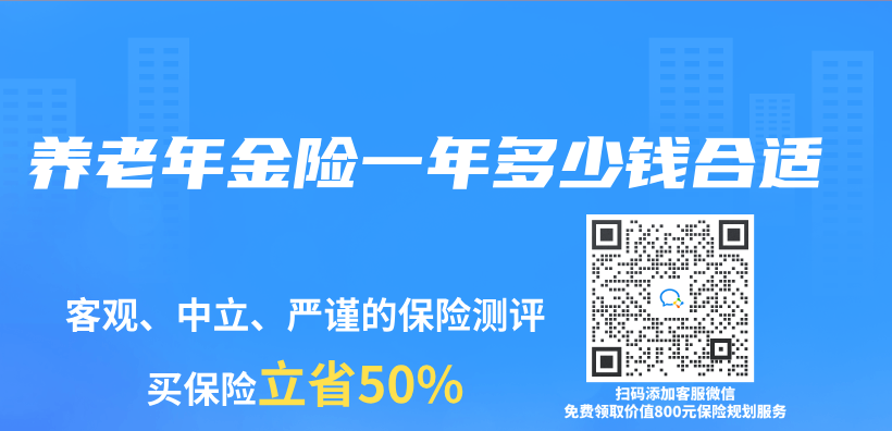養(yang) 老年金險一年多少錢合適插圖