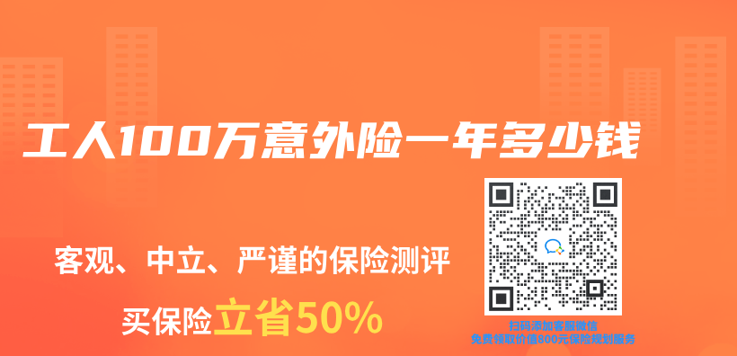 工人100萬(wan) 意外險一年多少錢插圖