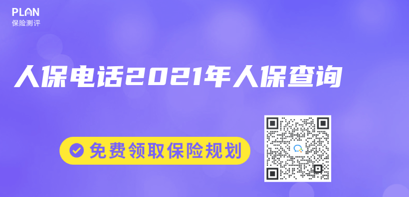 人保電話插圖