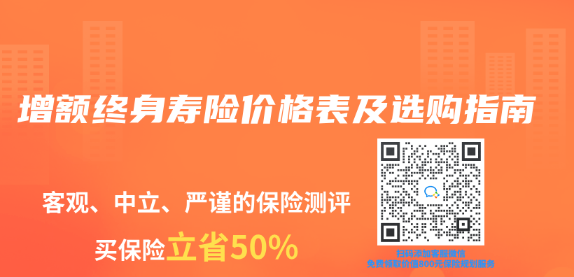 增額終身壽險價(jia) 格表及選購指南插圖