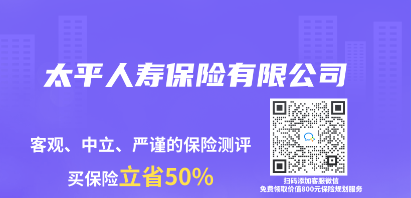 太平人壽保險有限公司插圖