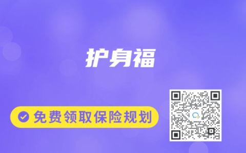 護身福