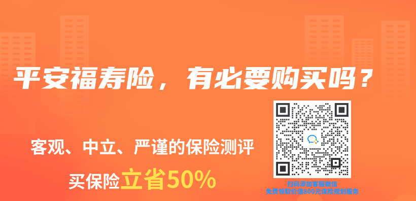 平安福壽險，有必要購買(mai) 嗎？插圖