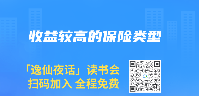 收益較高的保險類型插圖