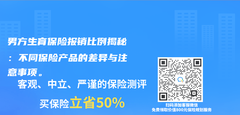 男方生育保險報銷比例揭秘：不同赛马会APP下载官网的差異與(yu) 注意事項。插圖