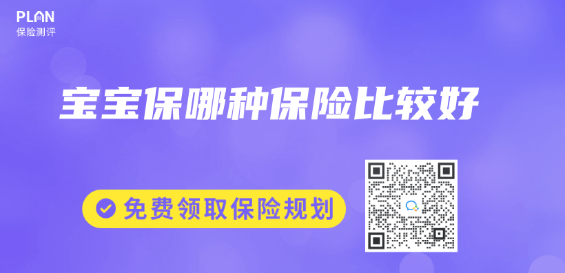 寶寶保哪種保險比較好插圖