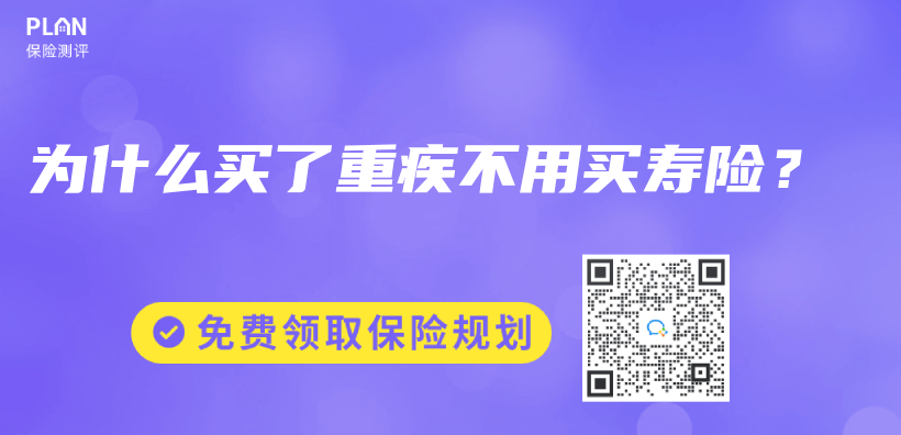 為(wei) 什麽(me) 買(mai) 了重疾不用買(mai) 壽險？插圖