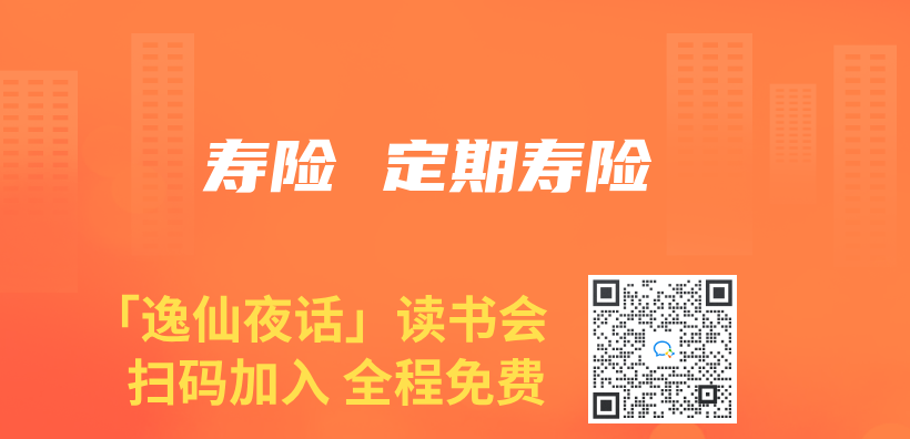 壽險 定期壽險插圖
