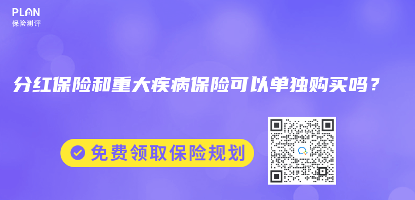 分紅重疾保險會(hui) 感覺不劃算嗎？哪一群人適合投保？插圖40