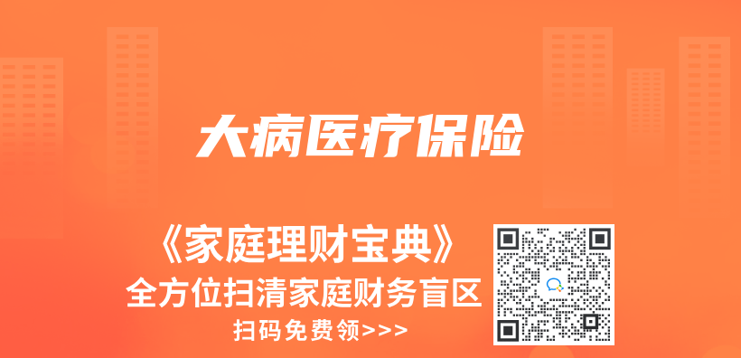大病醫療保險插圖