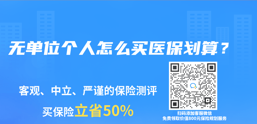 無單位個(ge) 人怎麽(me) 買(mai) 醫保劃算？插圖