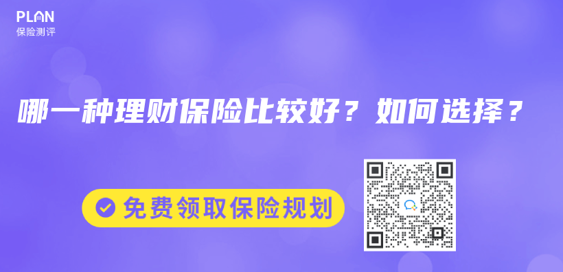 哪一種理財保險比較好？如何選擇？插圖44