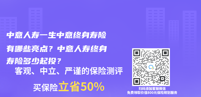中意人壽一生中意終身壽險有哪些亮點？中意人壽終身壽險多少起投？插圖