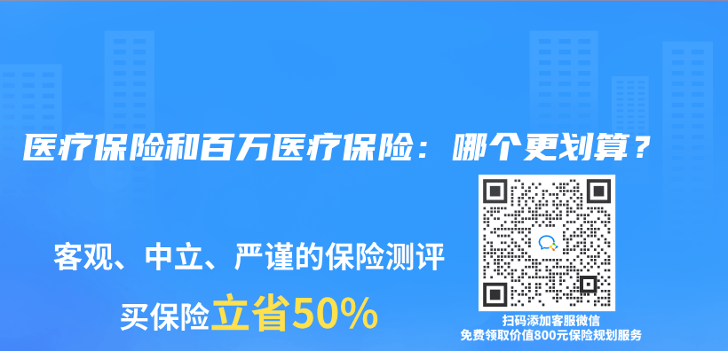 醫療保險和百萬(wan) 醫療保險：哪個(ge) 更劃算？插圖