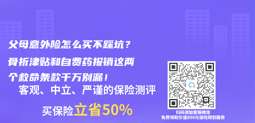 父母意外險怎麽(me) 買(mai) 不踩坑？骨折津貼和自費藥報銷這兩(liang) 個(ge) 救命條款千萬(wan) 別漏！插圖