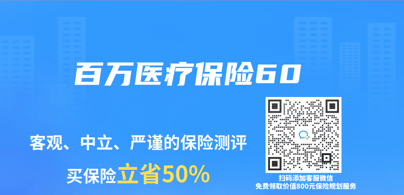 百萬(wan) 醫療保險60插圖