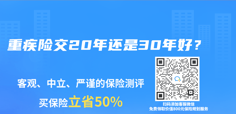 重疾險交20年還是30年好？插圖