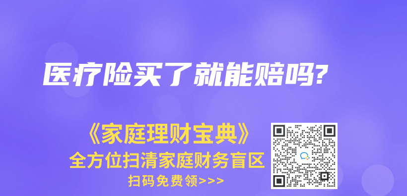百萬(wan) 醫療險住院就能報嗎？插圖8