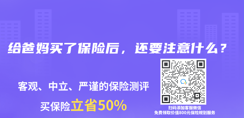 給爸媽買(mai) 了保險後，還要注意什麽(me) ？插圖