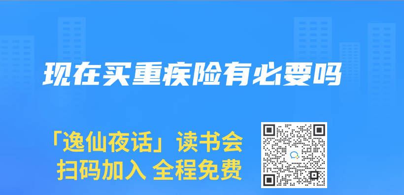 現在買(mai) 重疾險有必要嗎插圖