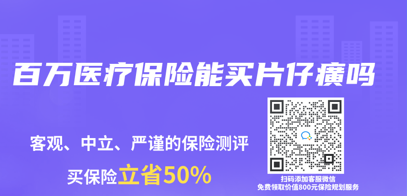 百萬(wan) 醫療保險能買(mai) 片仔癀嗎插圖