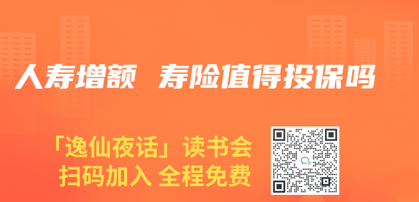 人壽增額 壽險值得投保嗎插圖
