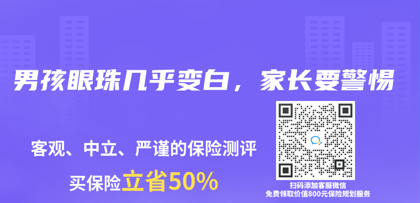 男孩眼珠幾乎變白，家長要警惕插圖