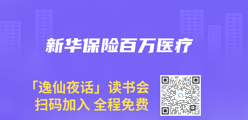 新華保險百萬(wan) 醫療插圖