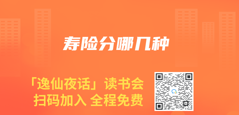 壽險分哪幾種插圖