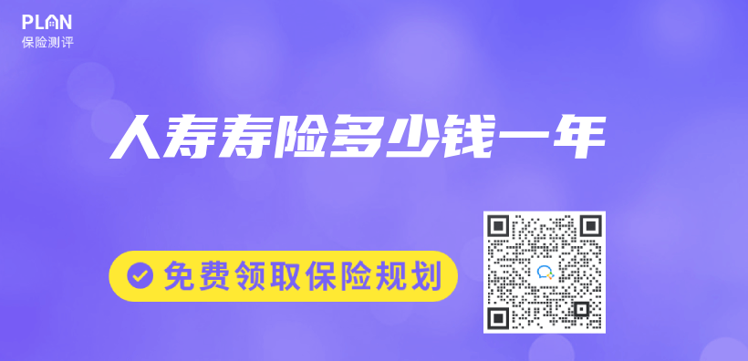 人壽壽險多少錢一年插圖