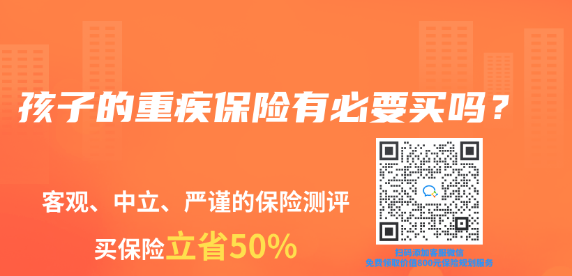 孩子的重疾保險有必要買(mai) 嗎？插圖