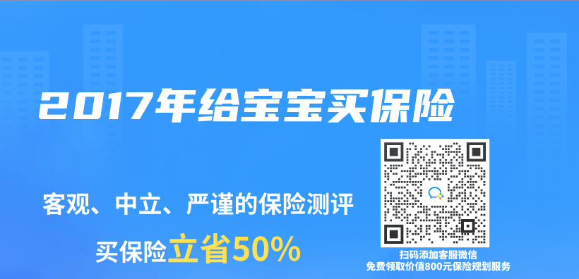 2017年給寶寶買(mai) 保險插圖
