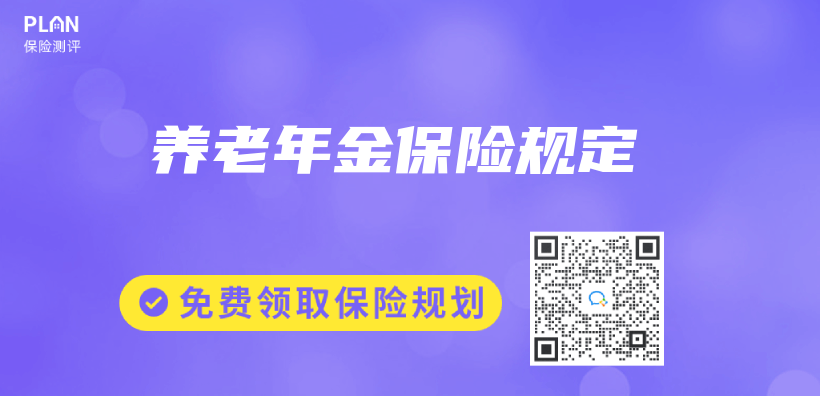 養(yang) 老年金保險規定插圖